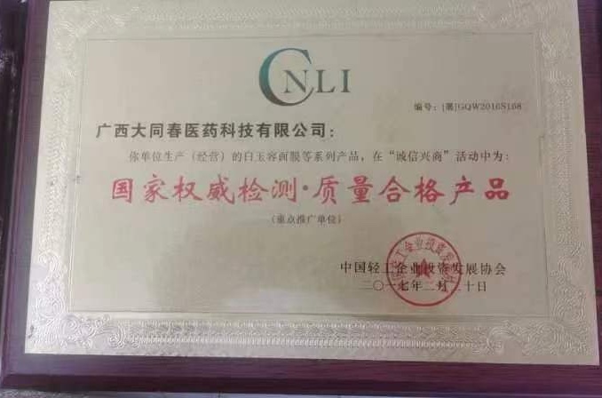 国家权威检测.质量合格产品